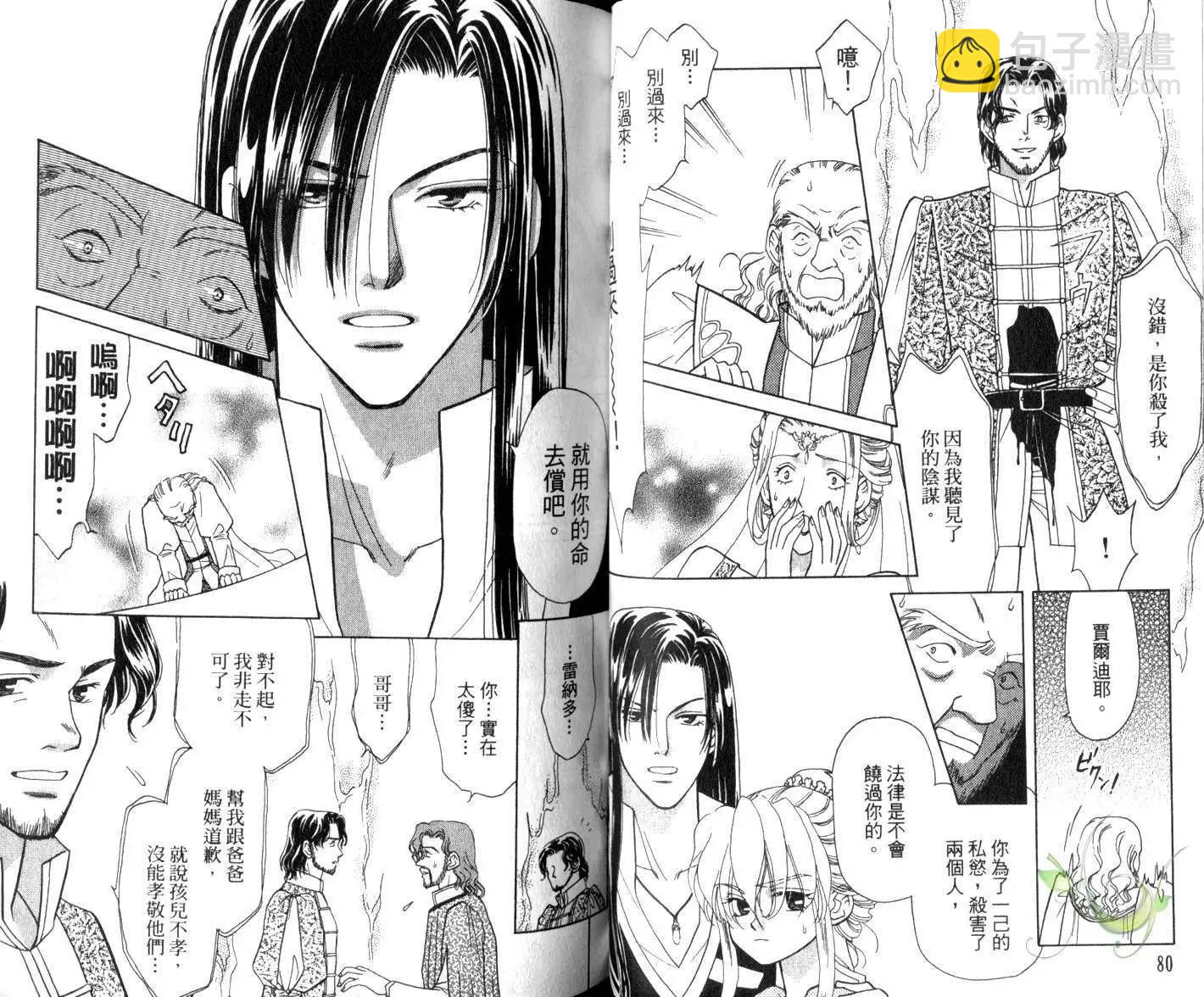 前世今生Ⅲ - 第01卷(1/3) - 2