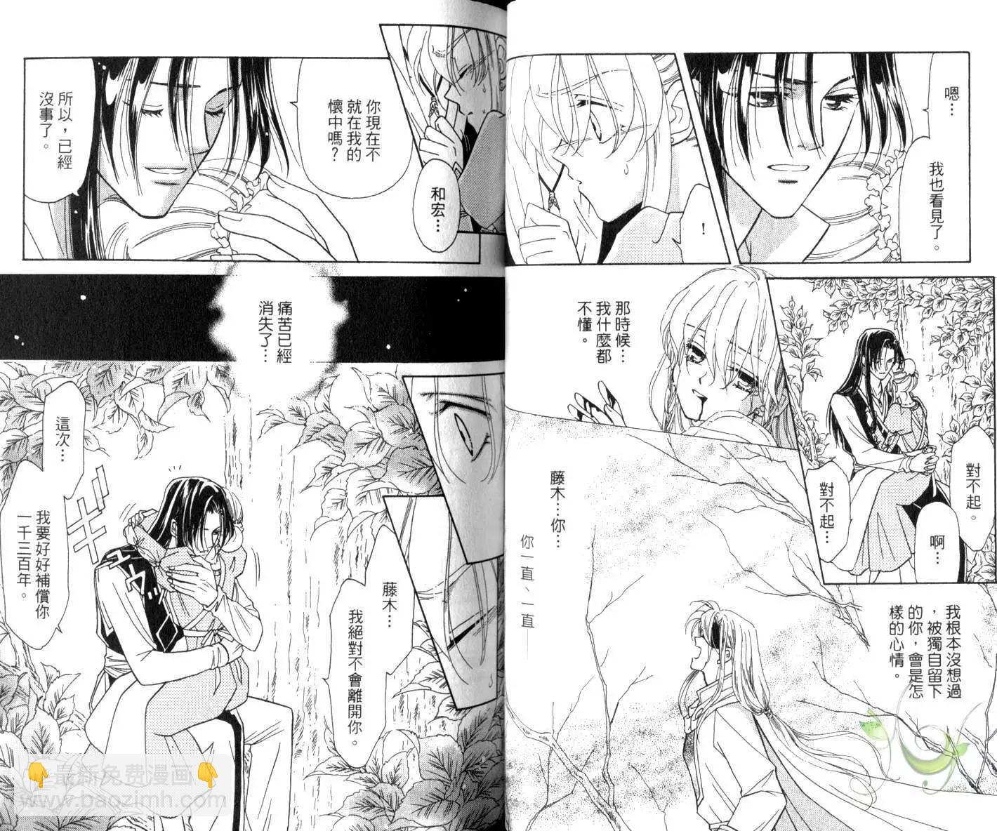 前世今生Ⅲ - 第01卷(1/3) - 4