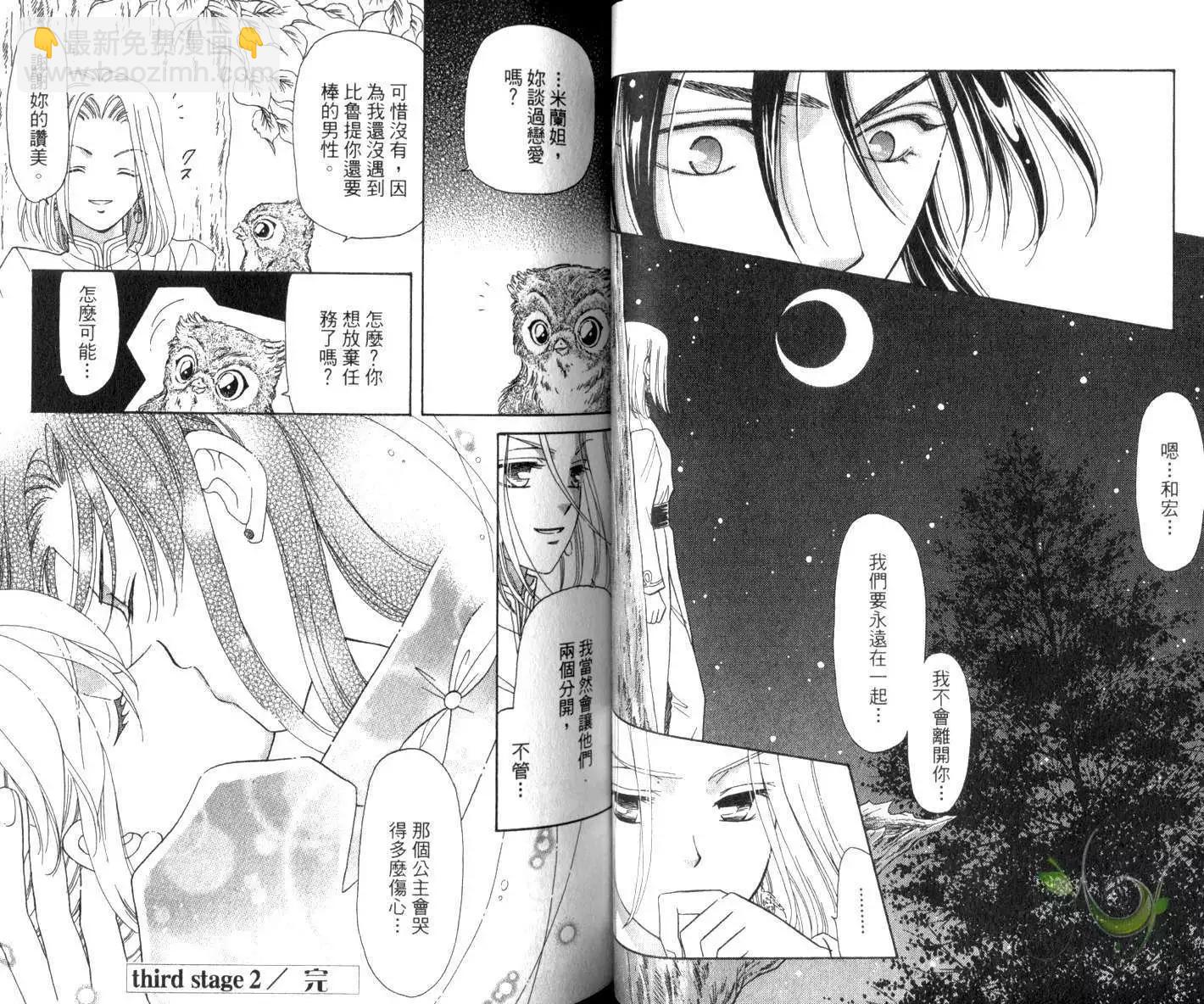 前世今生Ⅲ - 第01卷(1/3) - 5