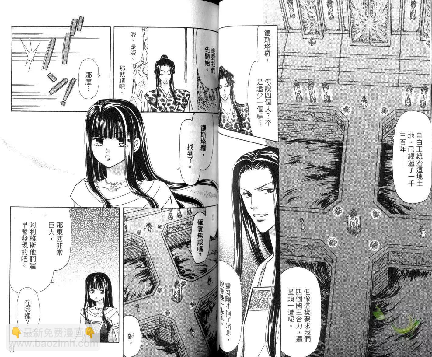 前世今生Ⅲ - 第01卷(1/3) - 7