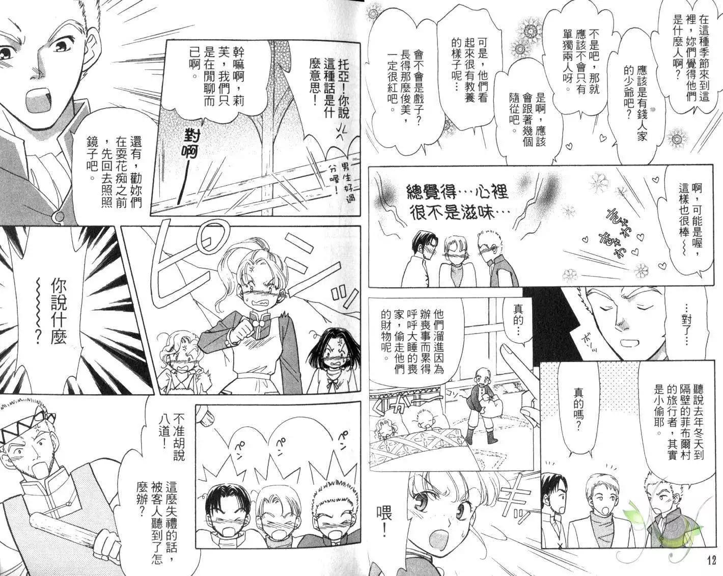 前世今生Ⅲ - 第01卷(1/3) - 8