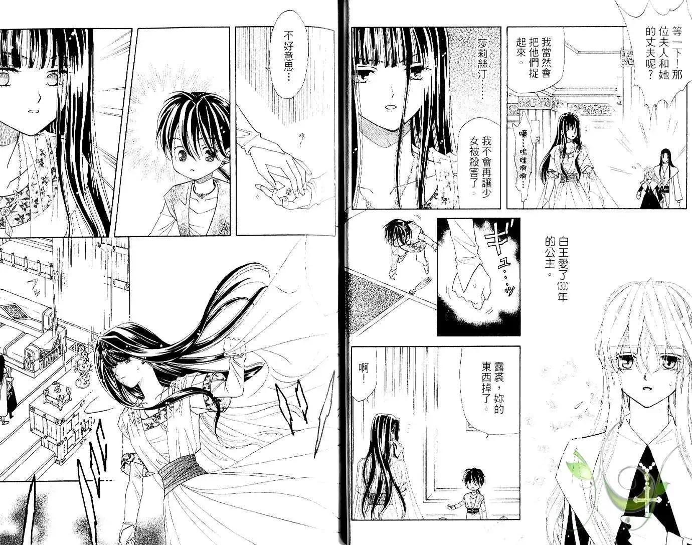 前世今生Ⅲ - 第05卷(1/2) - 3