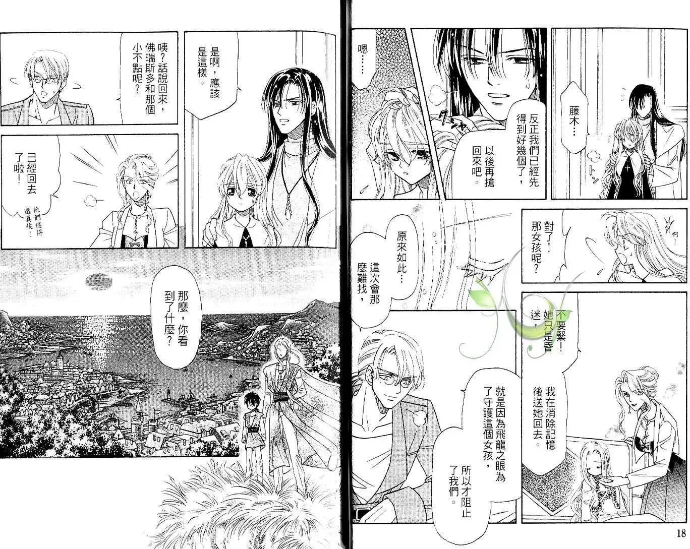 前世今生Ⅲ - 第05卷(1/2) - 4
