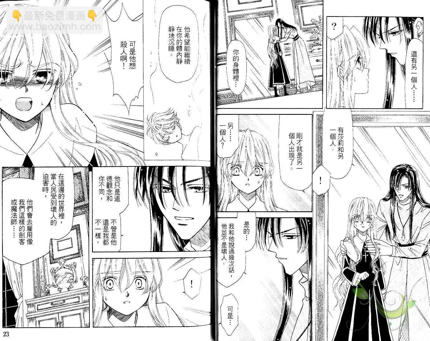 前世今生Ⅲ - 第05卷(1/2) - 6