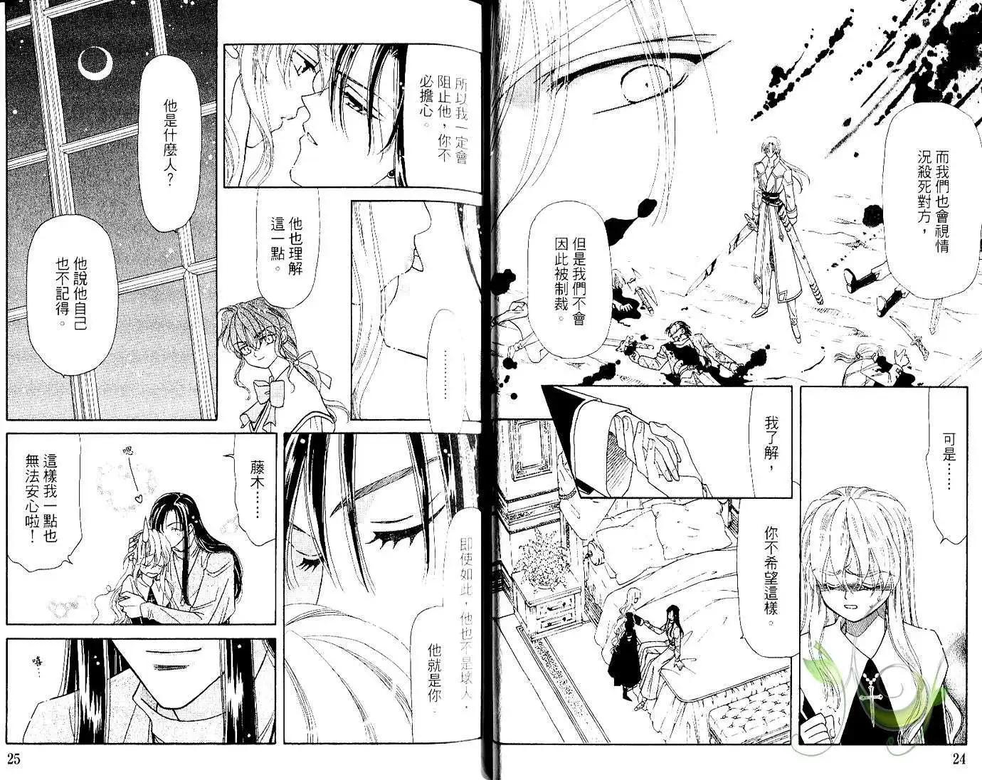 前世今生Ⅲ - 第05卷(1/2) - 7