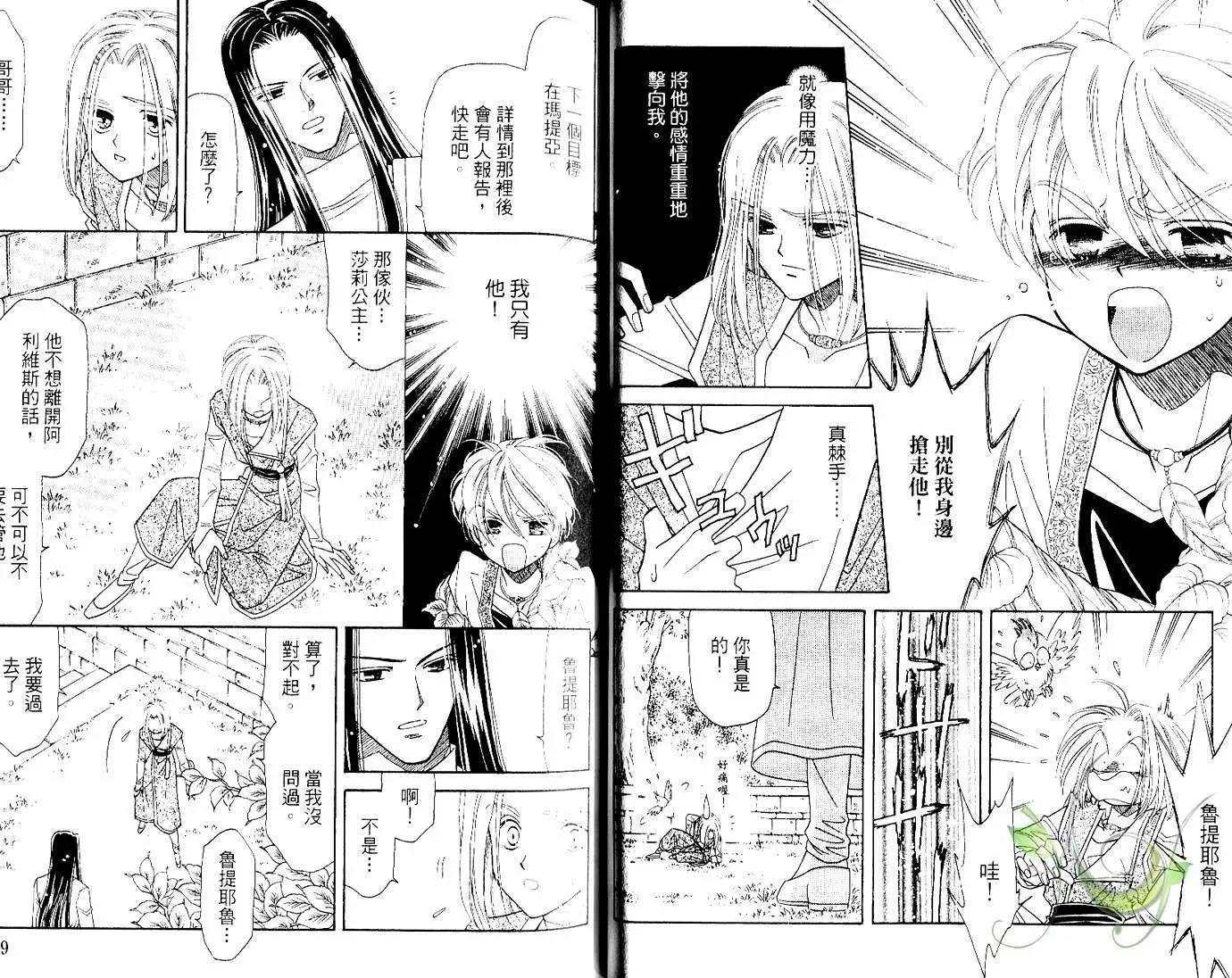 前世今生Ⅲ - 第05卷(1/2) - 1