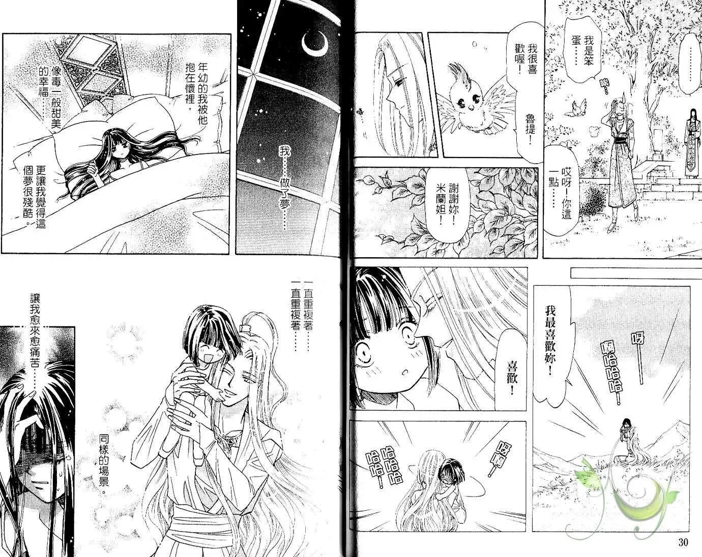 前世今生Ⅲ - 第05卷(1/2) - 2