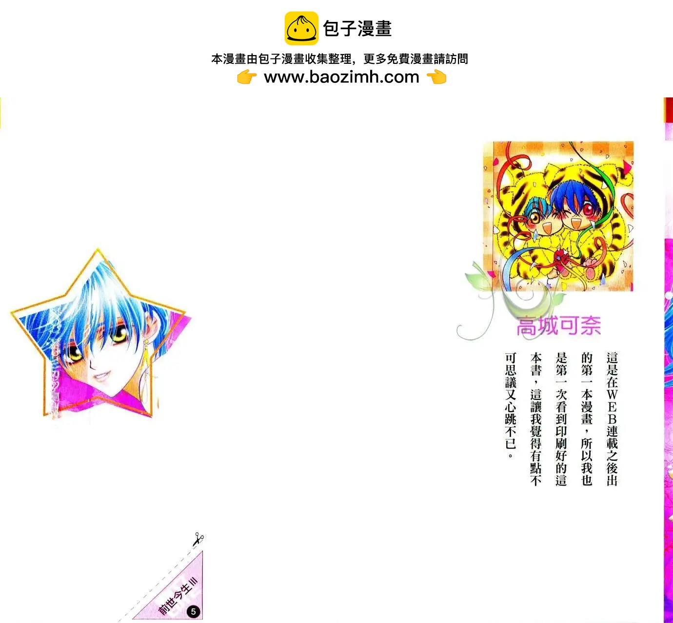 前世今生Ⅲ - 第05卷(1/2) - 2