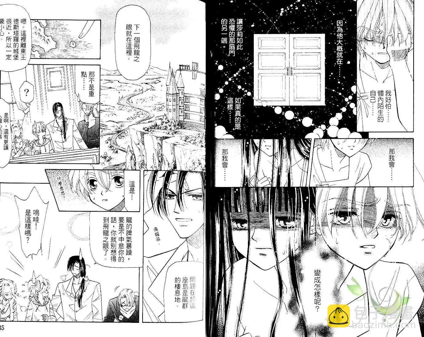前世今生Ⅲ - 第05卷(1/2) - 4