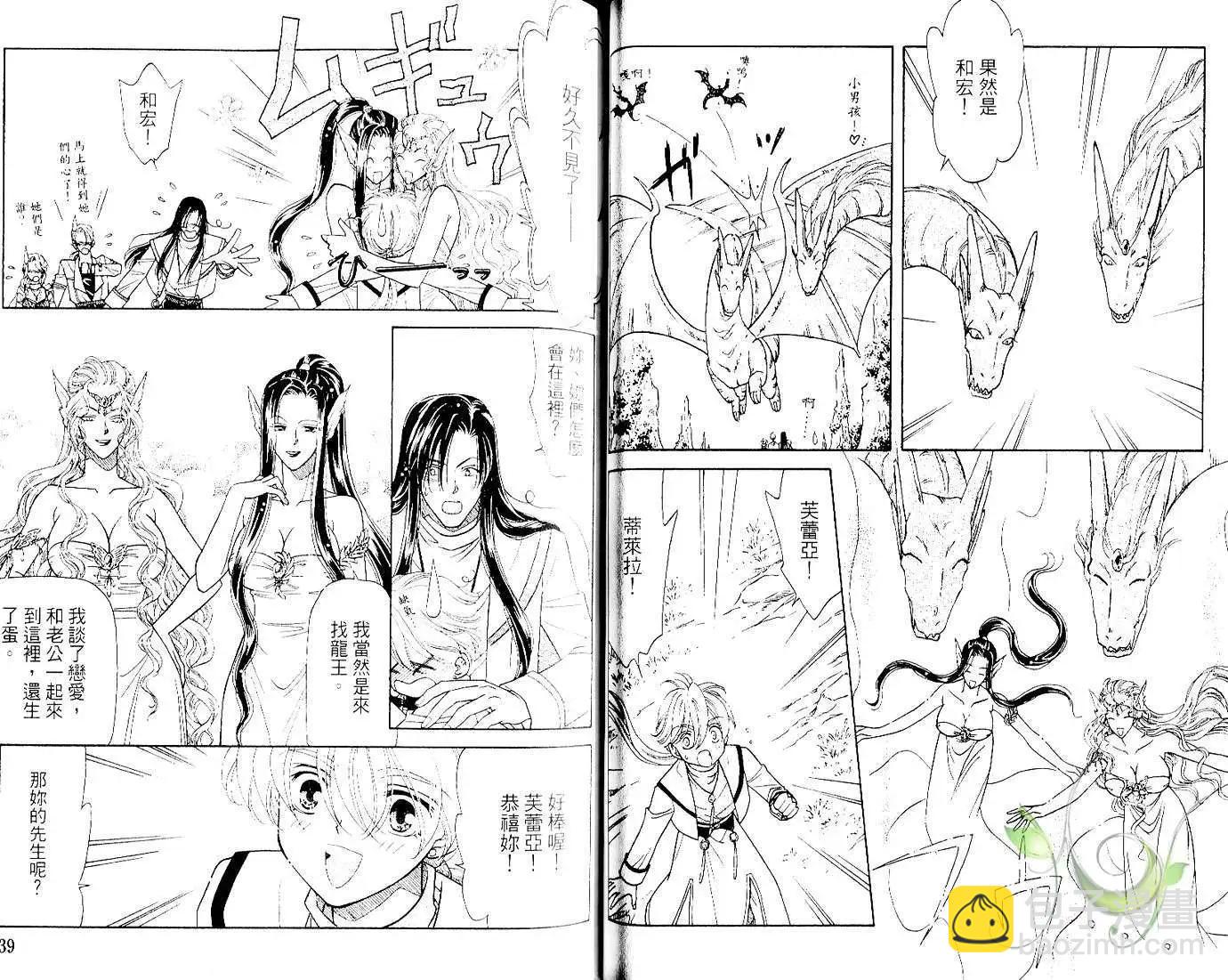 前世今生Ⅲ - 第05卷(1/2) - 6