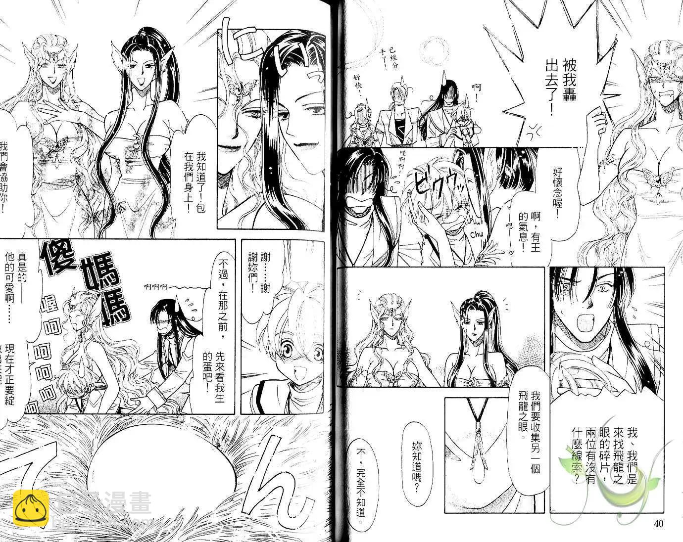 前世今生Ⅲ - 第05卷(1/2) - 7