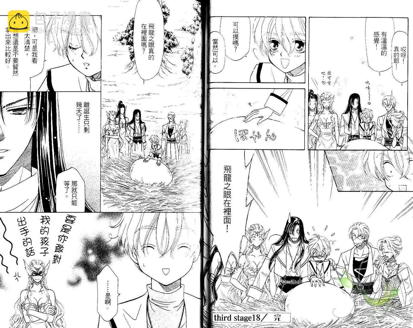 前世今生Ⅲ - 第05卷(1/2) - 8