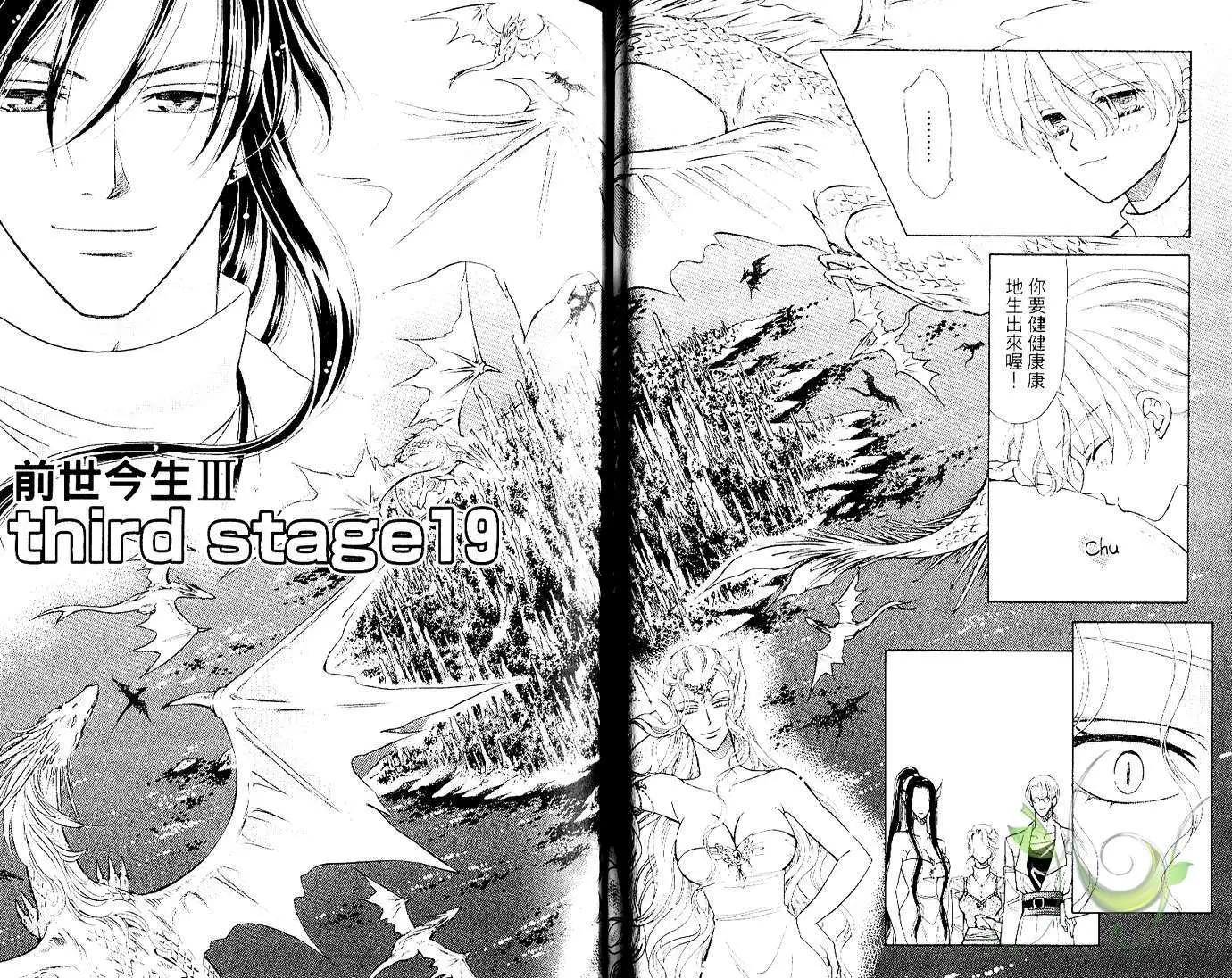 前世今生Ⅲ - 第05卷(1/2) - 1