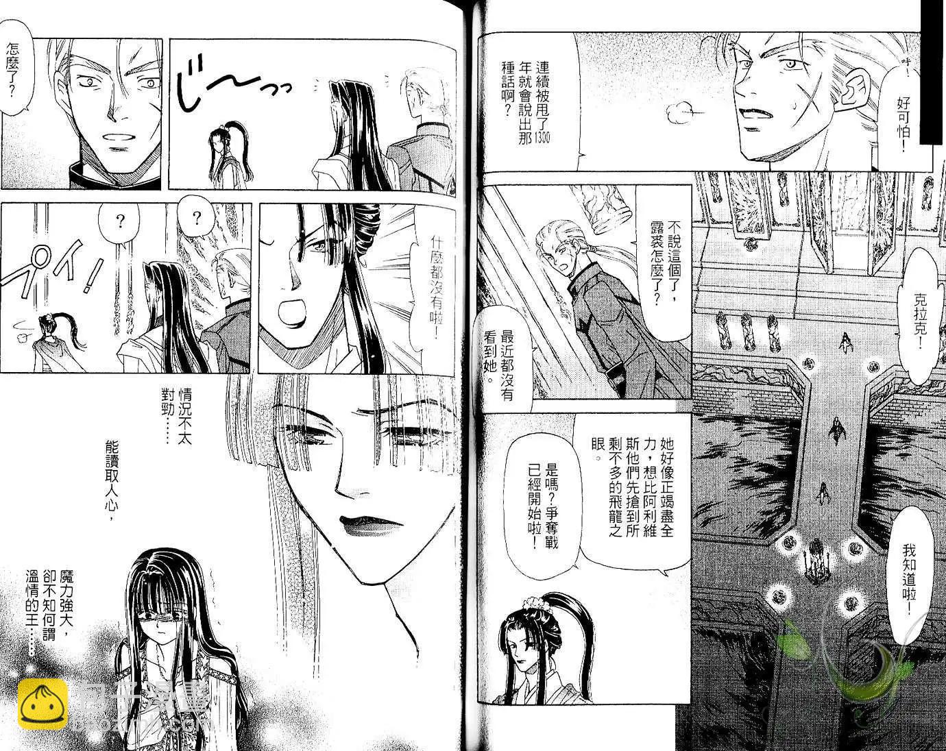 前世今生Ⅲ - 第05卷(1/2) - 6