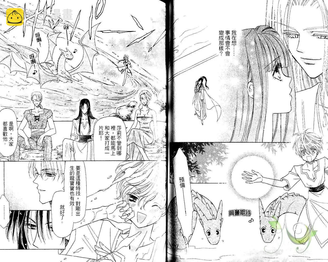 前世今生Ⅲ - 第05卷(1/2) - 7