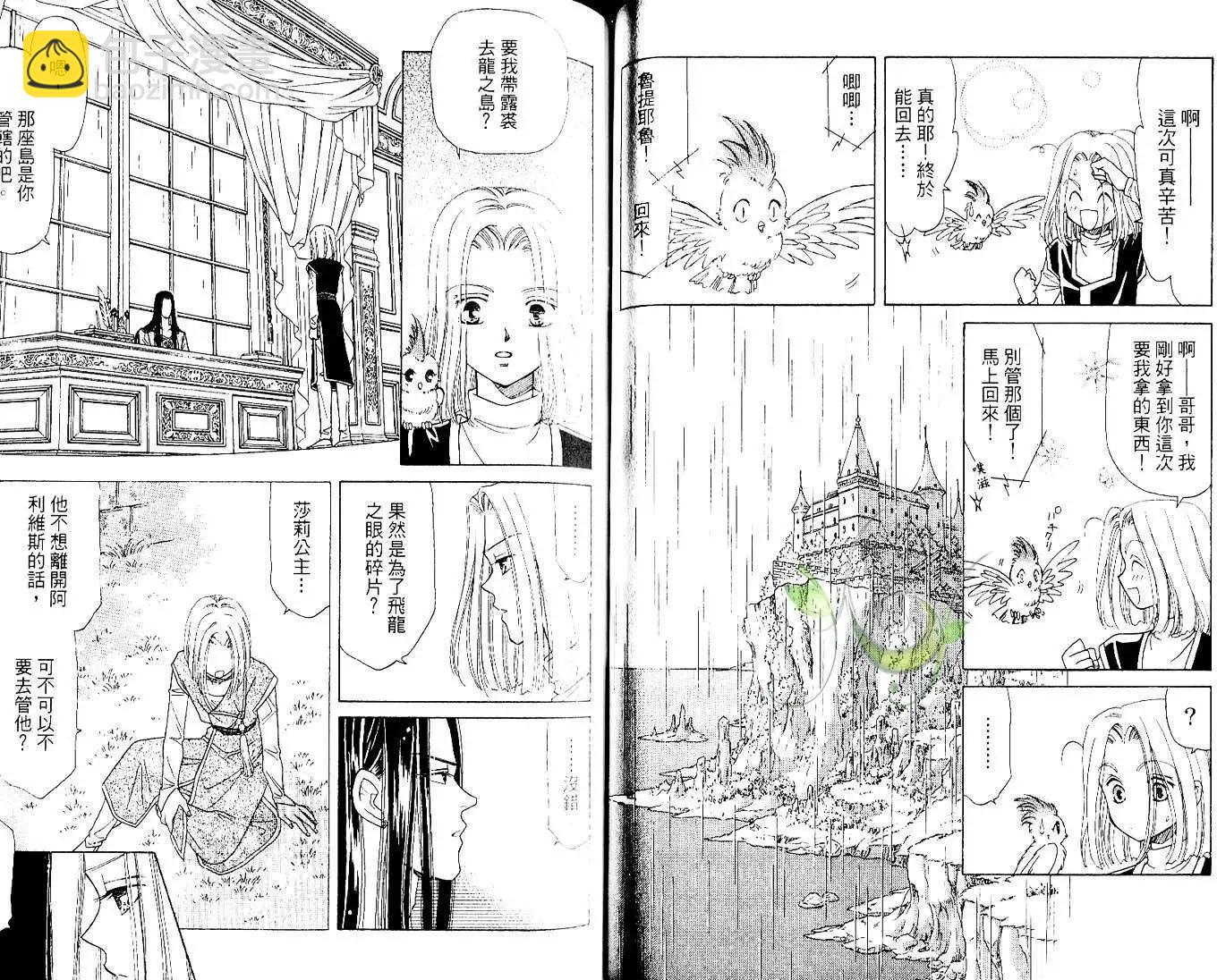 前世今生Ⅲ - 第05卷(1/2) - 7