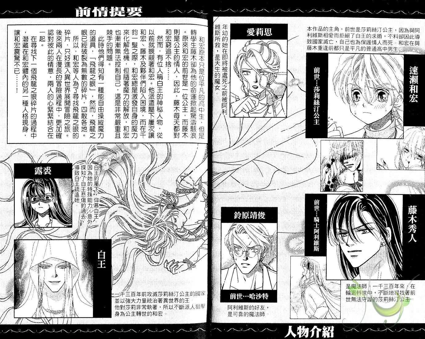 前世今生Ⅲ - 第05卷(1/2) - 4