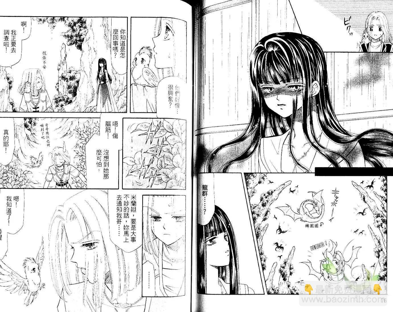 前世今生Ⅲ - 第05卷(1/2) - 1