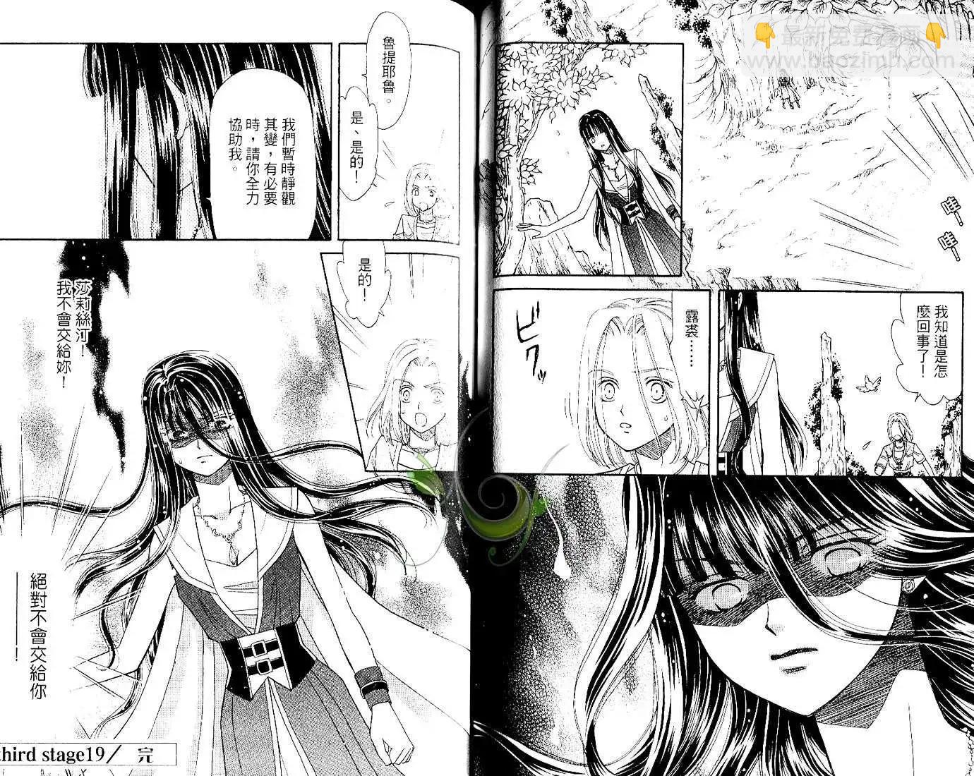 前世今生Ⅲ - 第05卷(1/2) - 4