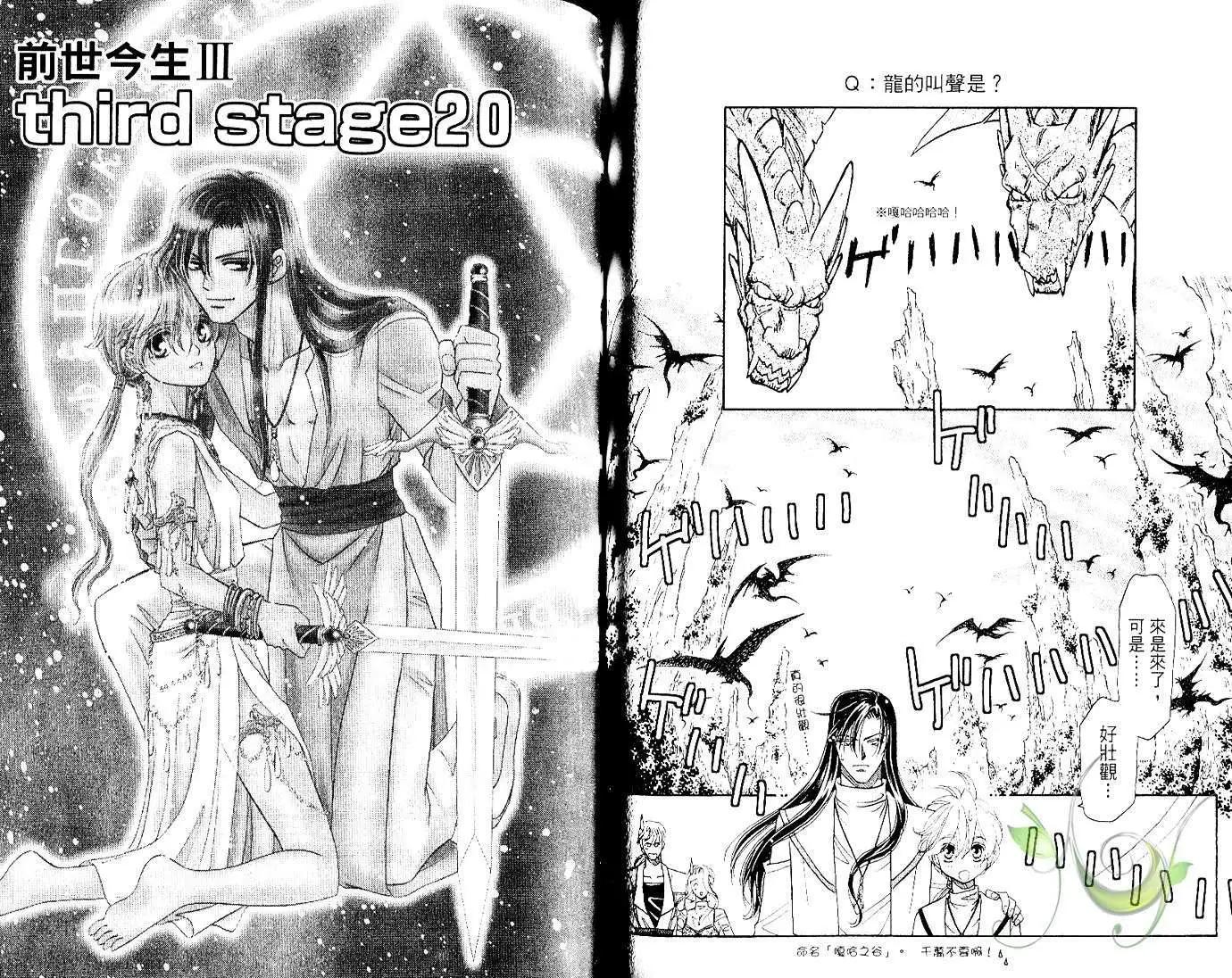 前世今生Ⅲ - 第05卷(1/2) - 5