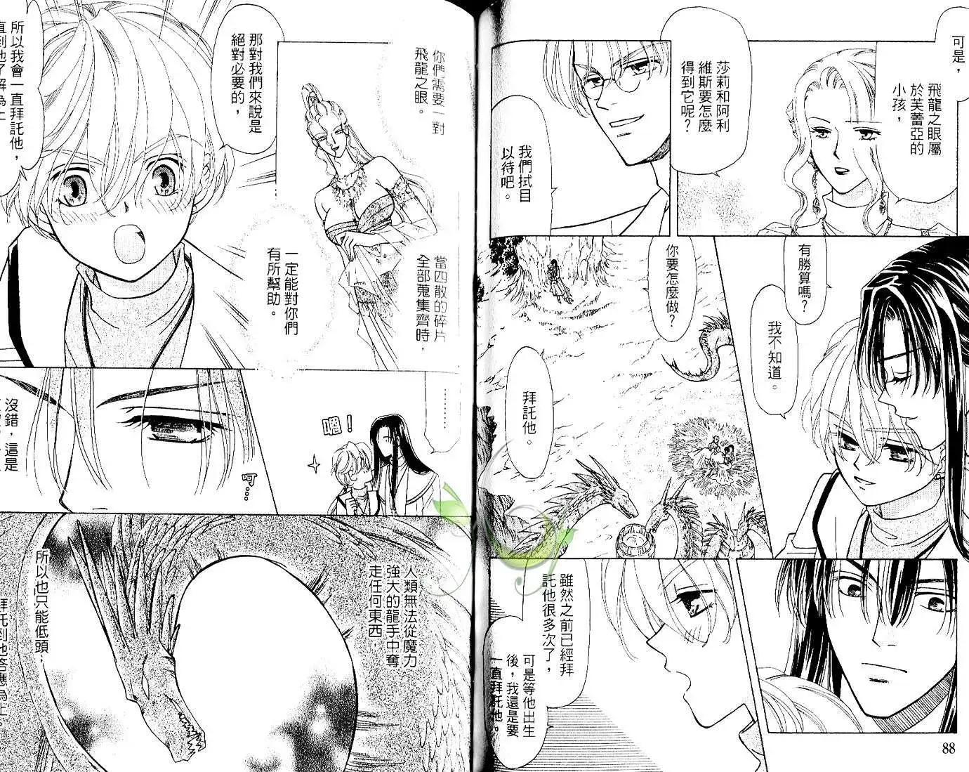 前世今生Ⅲ - 第05卷(1/2) - 7