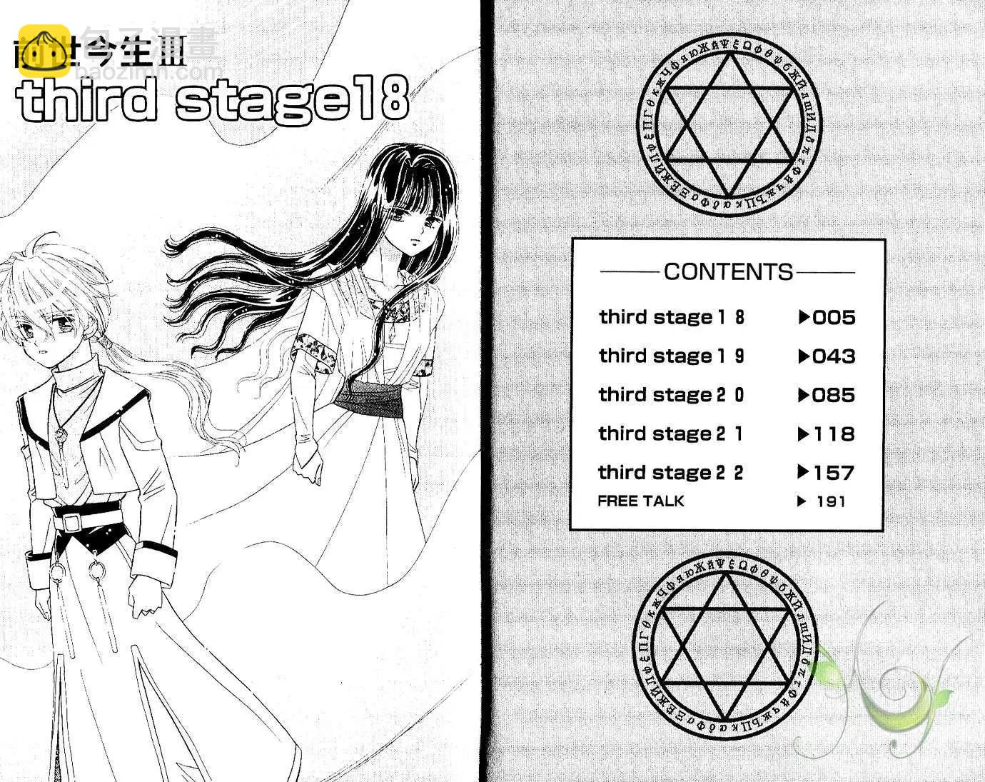 前世今生Ⅲ - 第05卷(1/2) - 5
