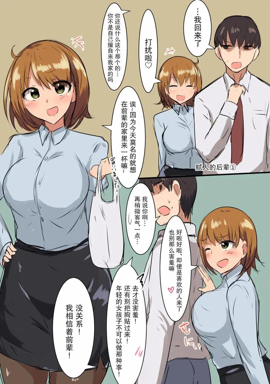 千氏夜戀愛漫畫集～大學生・社會人編～ - 第03話 - 1