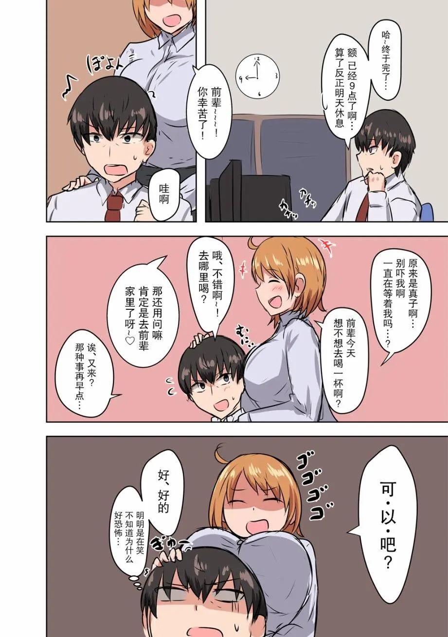 千氏夜戀愛漫畫集～大學生・社會人編～ - 第03話 - 1