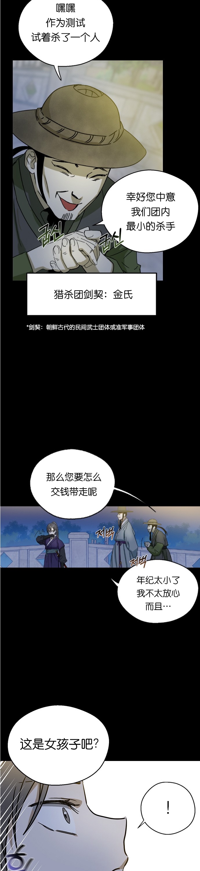 前世姻緣 - 第11話 - 4