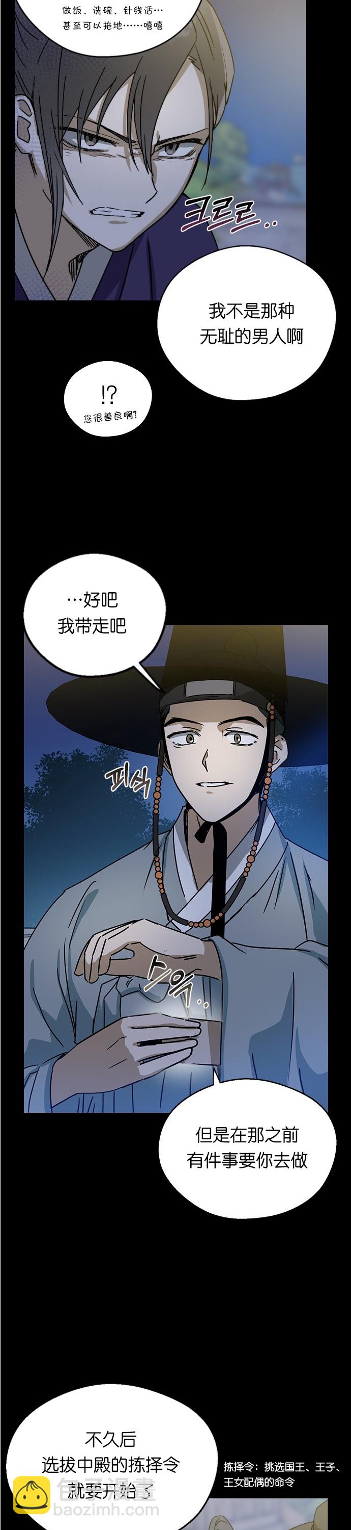 前世姻緣 - 第11話 - 2