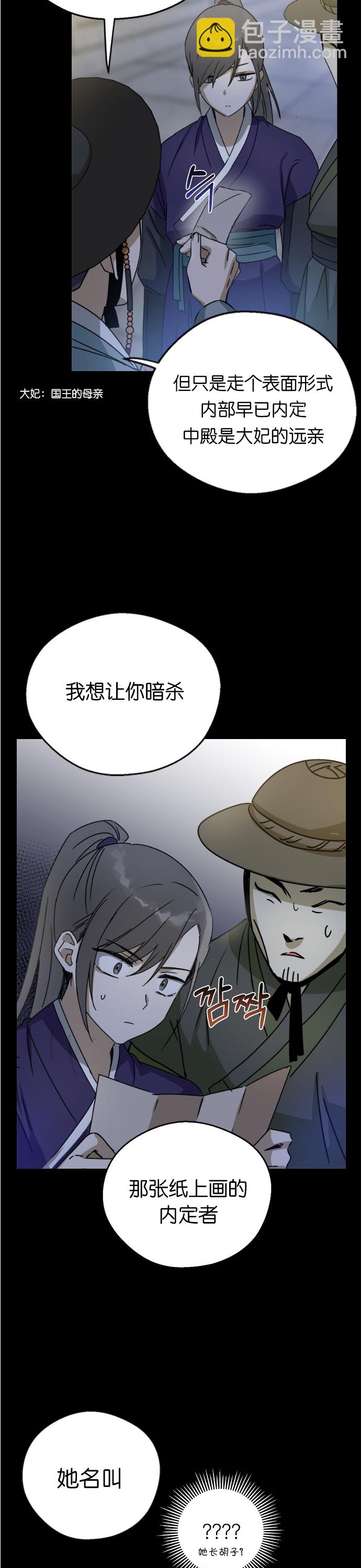 前世姻緣 - 第11話 - 3