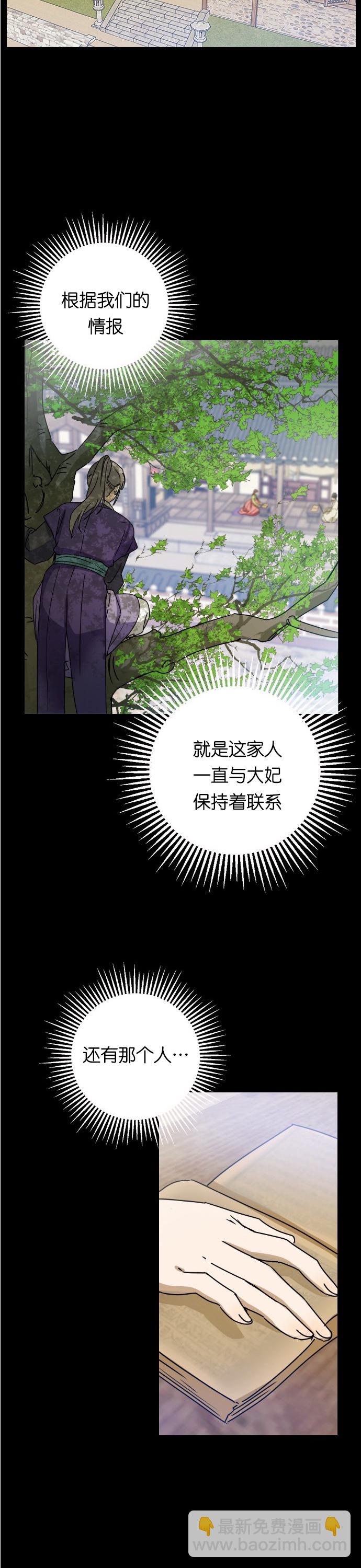 前世姻緣 - 第11話 - 6