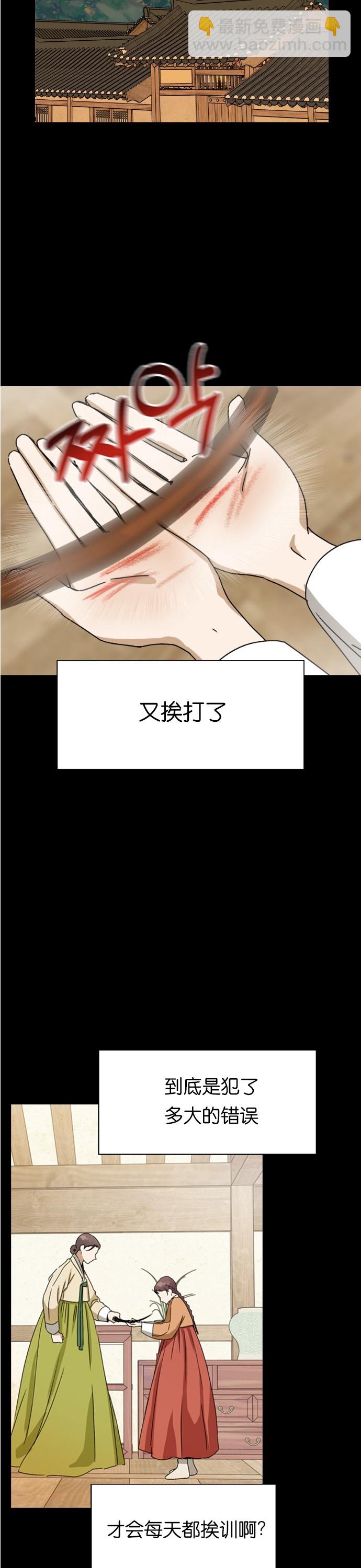 前世姻緣 - 第11話 - 5