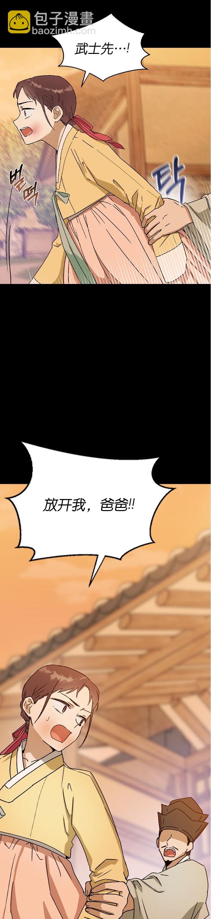 前世姻緣 - 第17話 - 3