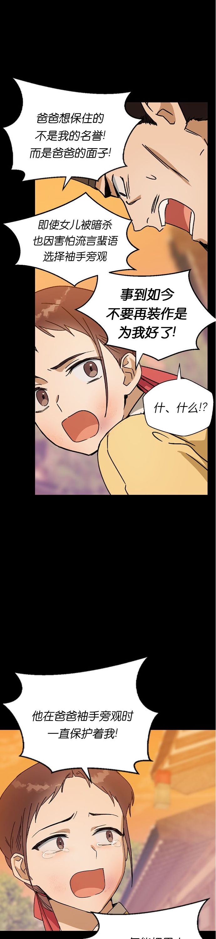 前世姻緣 - 第17話 - 5