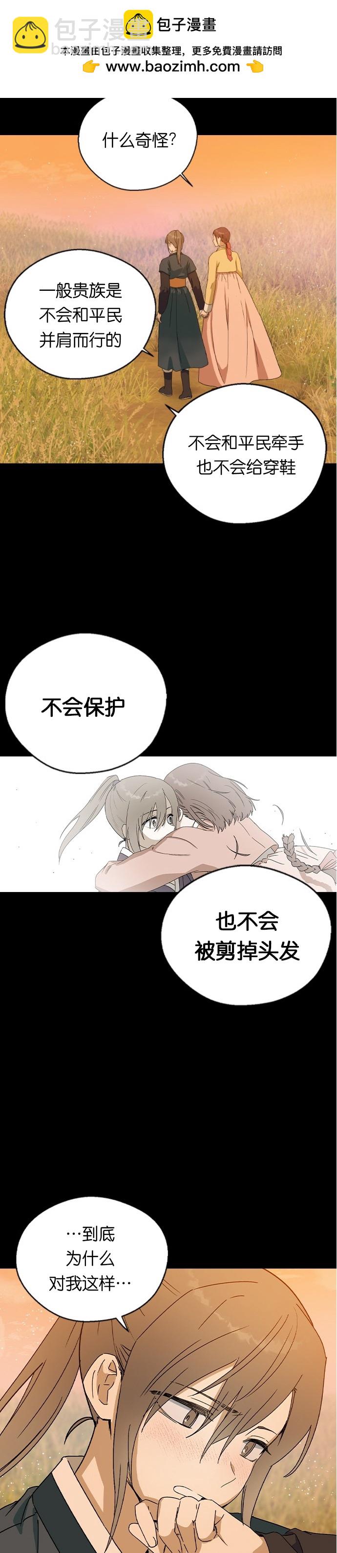 前世姻緣 - 第17話 - 2