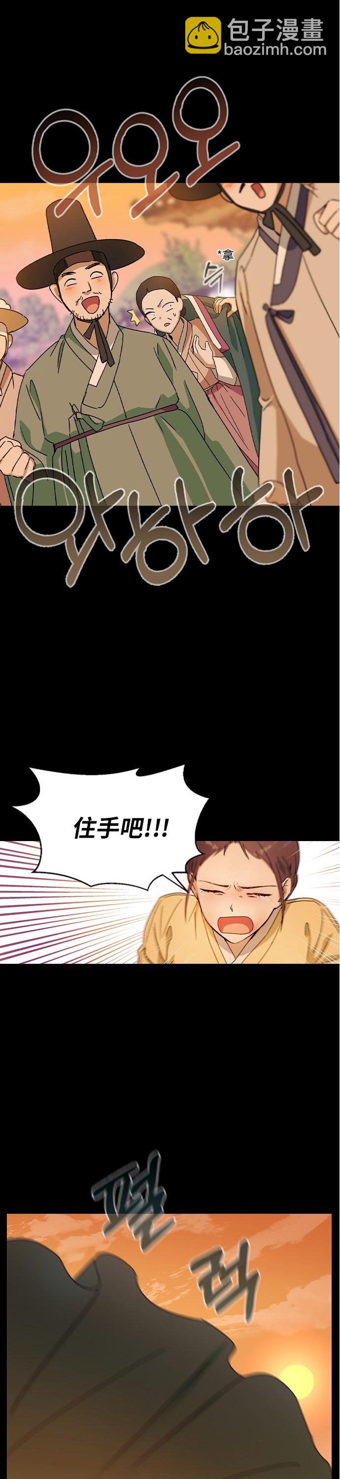 前世姻緣 - 第17話 - 5