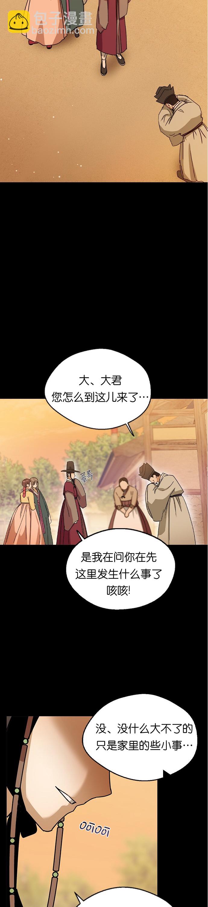 前世姻緣 - 第17話 - 3