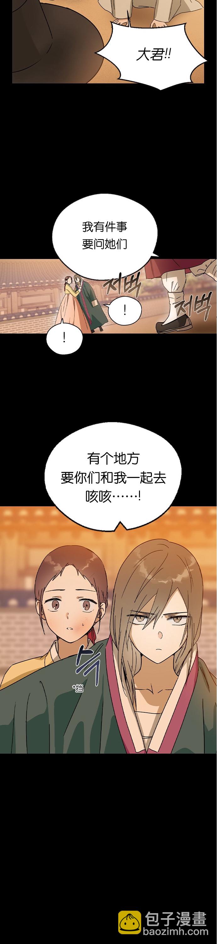 前世姻緣 - 第17話 - 6