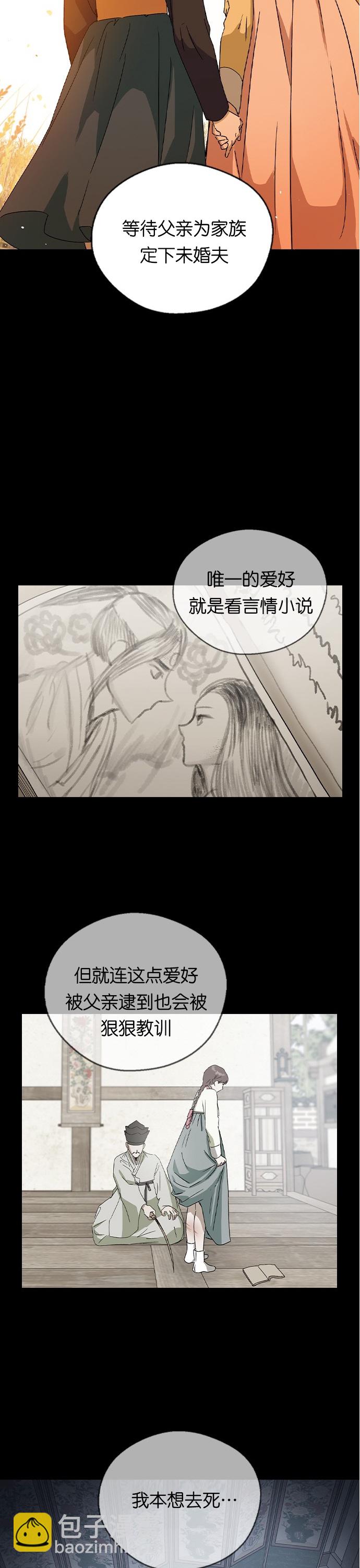前世姻緣 - 第17話 - 4