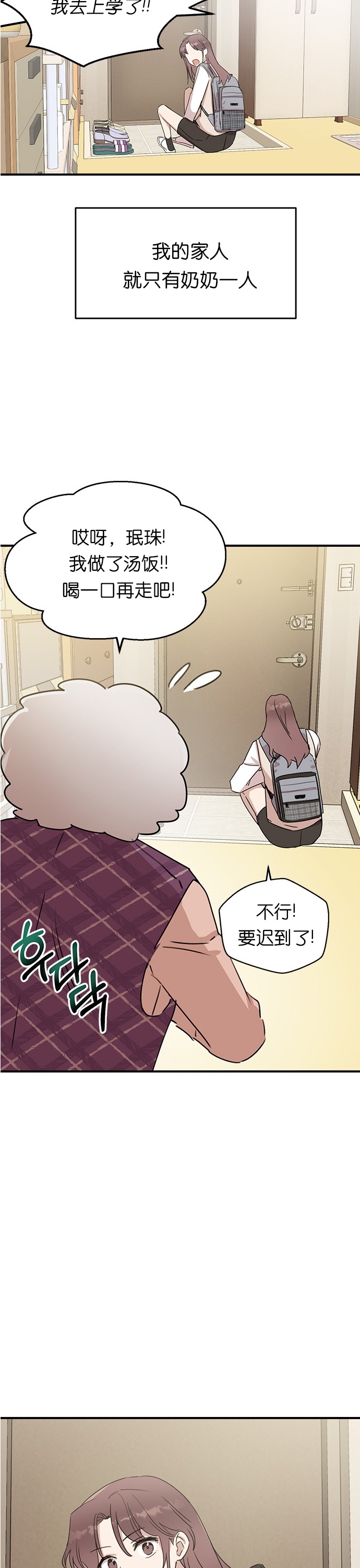 前世姻緣 - 第3話 - 4