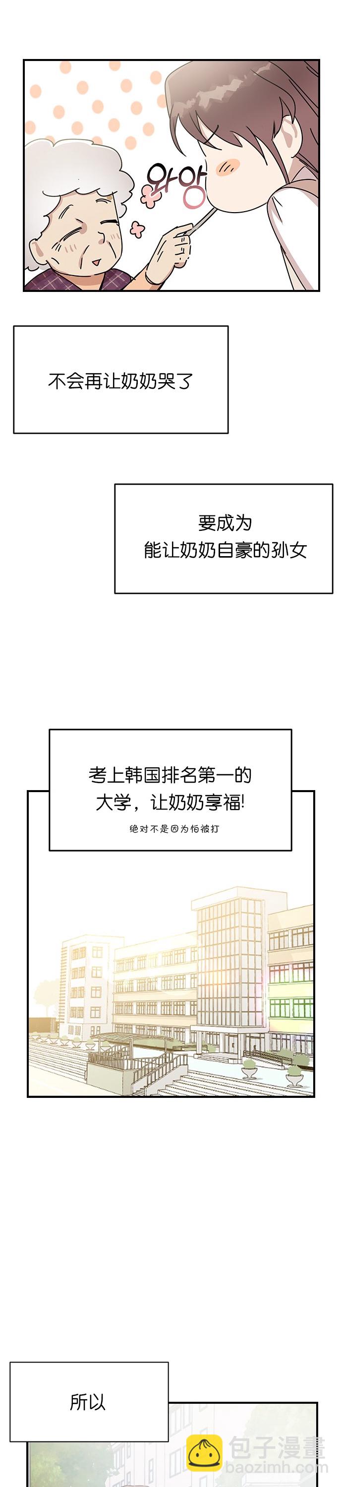 前世姻緣 - 第3話 - 3