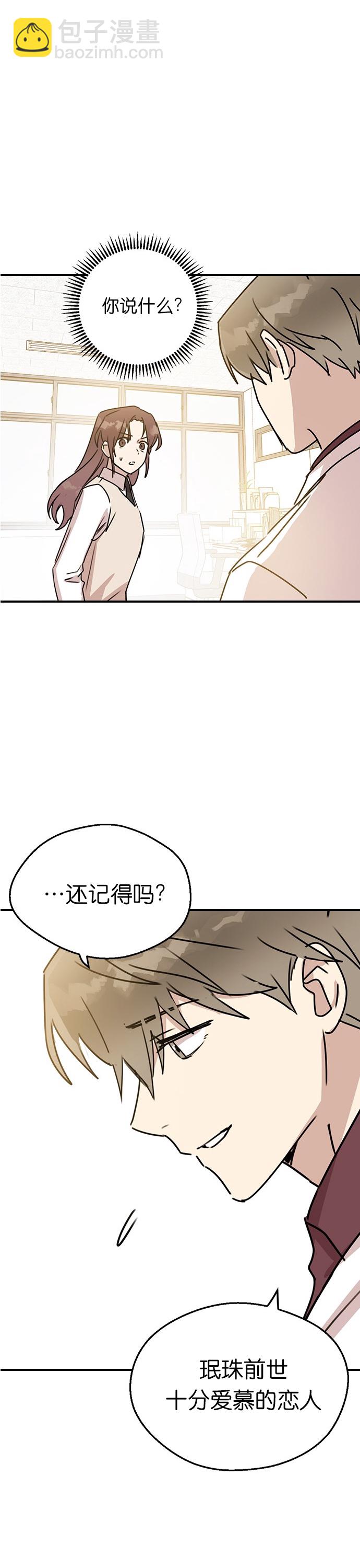 前世姻緣 - 第3話 - 1