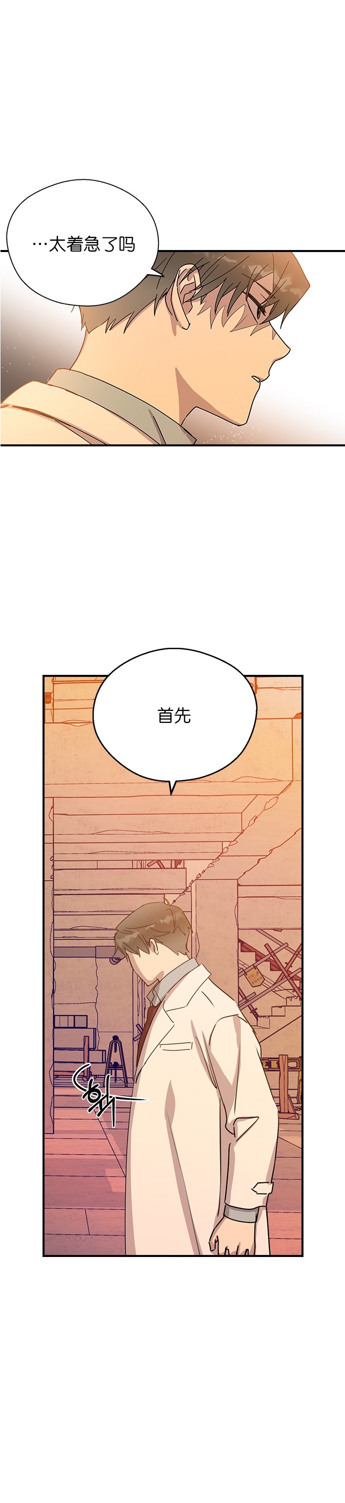 前世姻緣 - 第3話 - 7