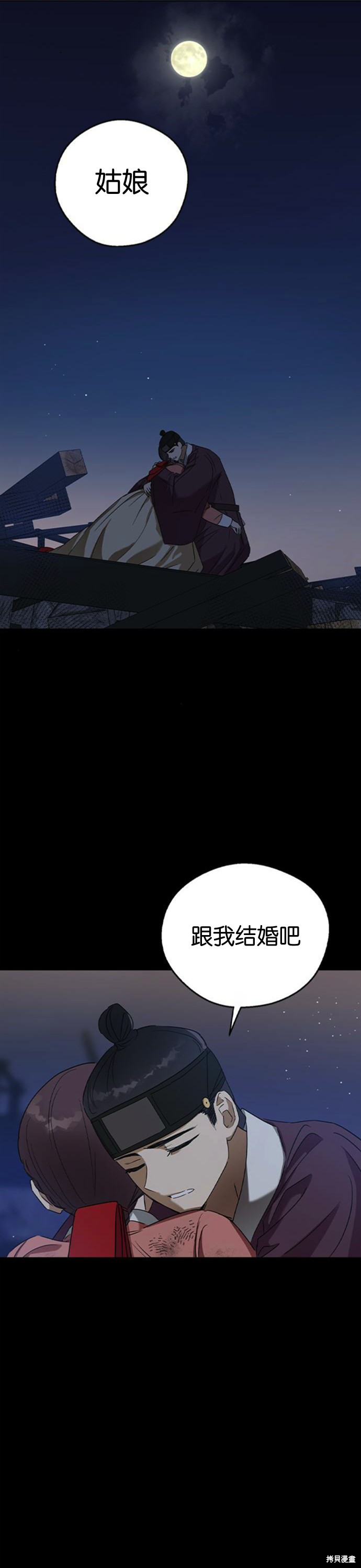 前世姻緣 - 第30話 - 1