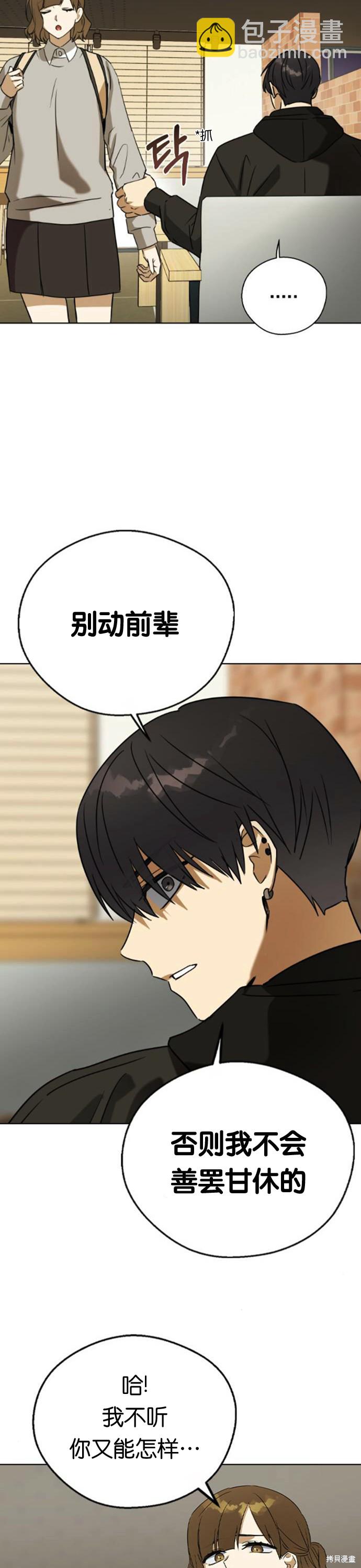 前世姻緣 - 第30話 - 3