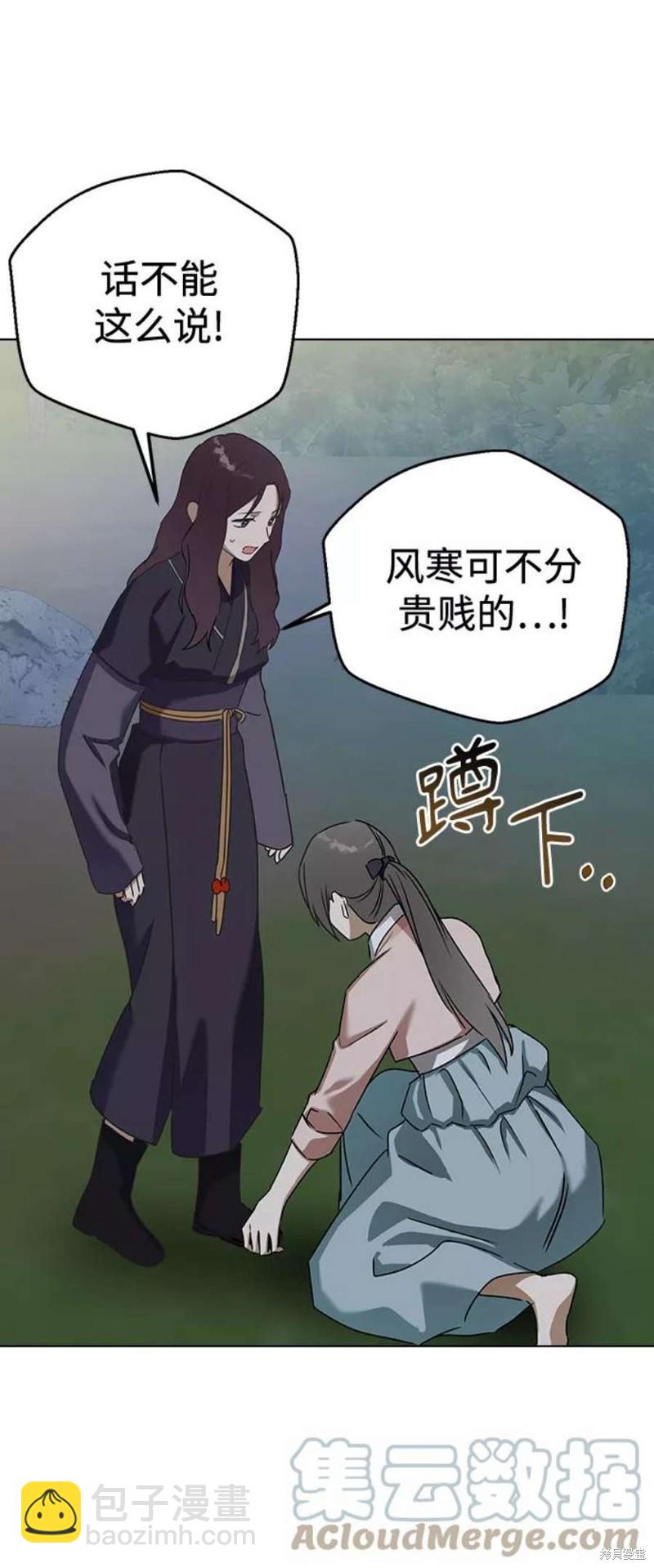 前世姻緣 - 第48話(2/2) - 2