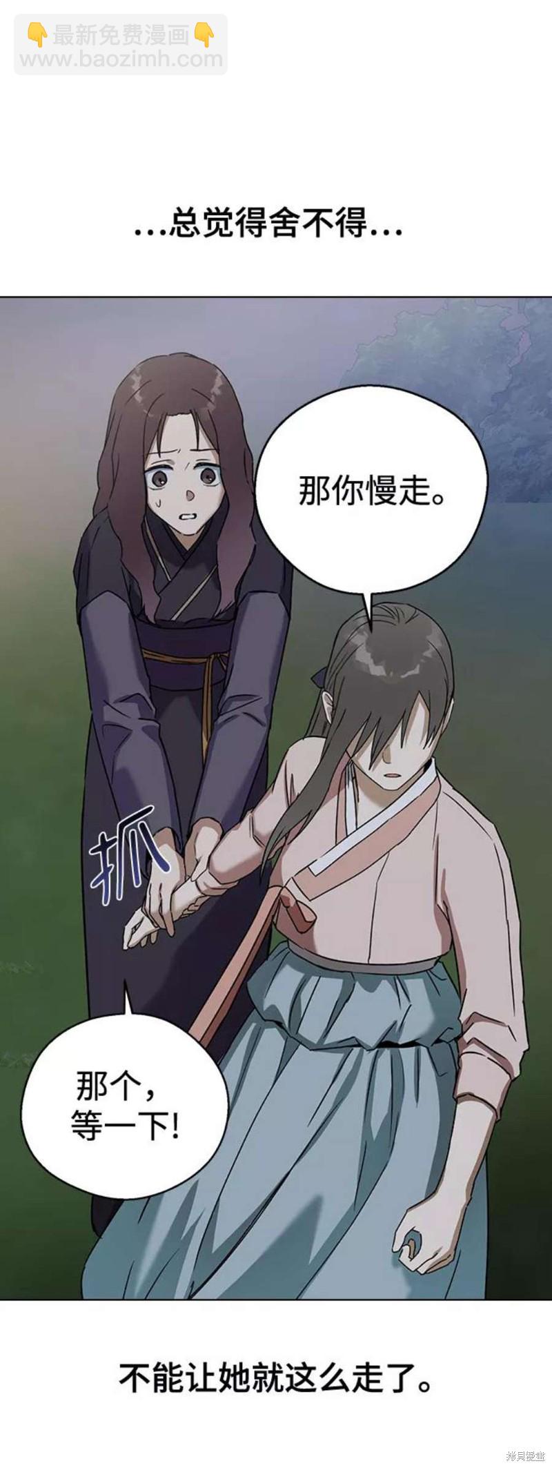 前世姻緣 - 第48話(2/2) - 2
