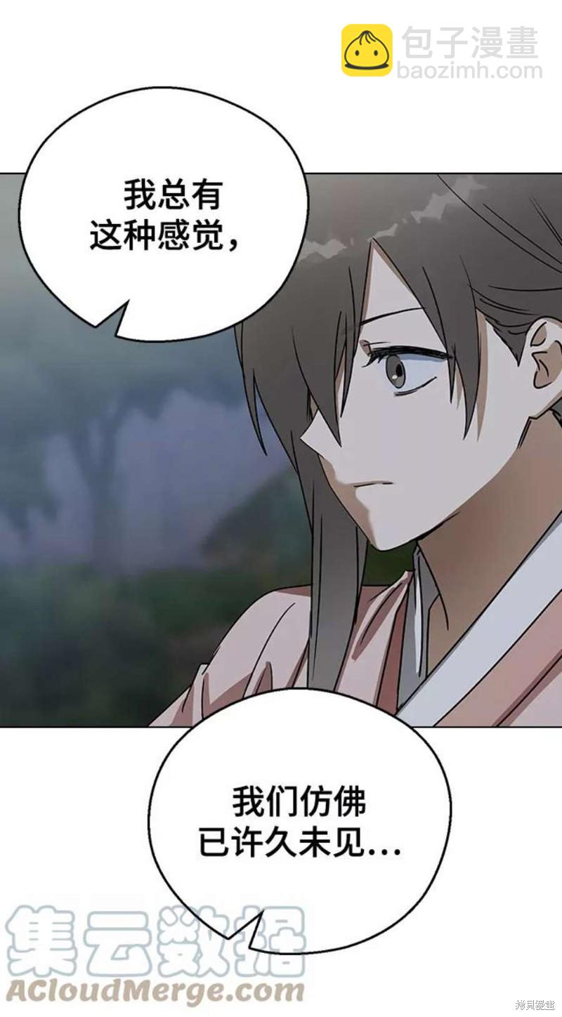 前世姻緣 - 第48話(2/2) - 4