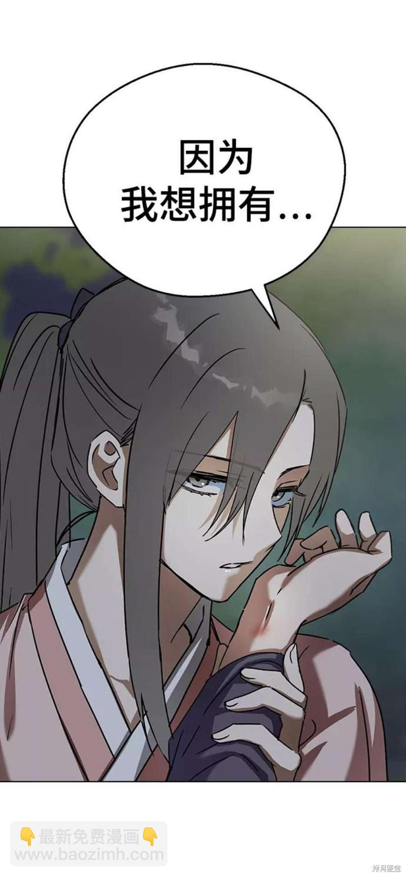 前世姻緣 - 第48話(2/2) - 4